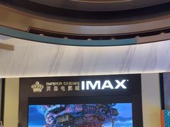 -英皇电影城(平安金融中心IMAX激光店)
