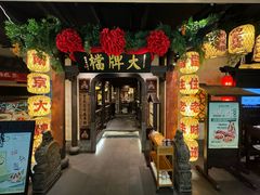 -南京大牌档(中关村领展广场店)