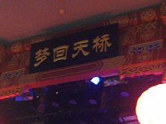 android_upload_pic-德云社(三里屯店)
