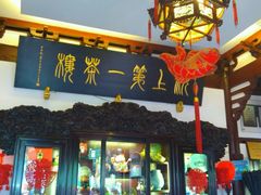 -豫园湖心亭茶楼