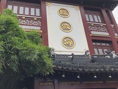 门面-绿波廊(豫园店)