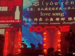 -赤红音乐现场(浦东金桥路店)