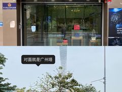 -沐渔二手奢侈品黄金手表包包回收·中古店(广州塔店)