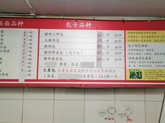 -四平包子铺