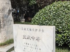 -宝庆寺塔
