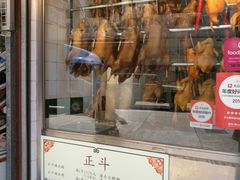 门面-正斗潮州卤鹅
