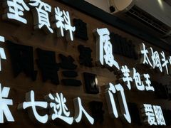 -芋包王闽南茶楼(八市店)