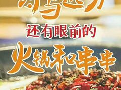 -阿串串老火锅(力盟店)