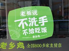 -老乡鸡(六安阳光欧洲城店)