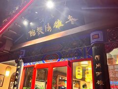 -老雒阳清真水席(瀍河店)