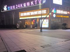 -汉森熊啤酒屋(雨耕山店)