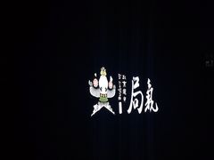 -局气烤鸭·北京菜(前门店)