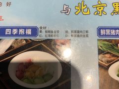 四季抱福-金谷园饺子·烧烤·家宴(人大总店)