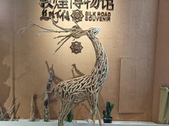 -敦煌市博物馆