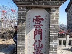 -青州市云门山风景区