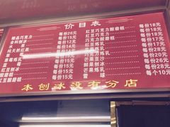 -王中王刨冰