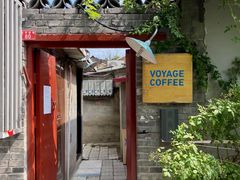门面-VOYAGE COFFEE(北锣鼓巷店)