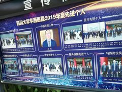 -四川大学(华西校区)