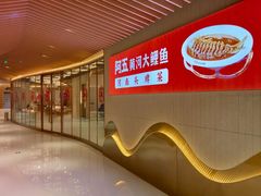 -阿五黄河大鲤鱼(海尚店)