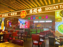 门面-西关味(大卫城店)
