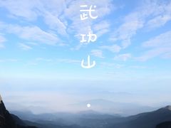 -萍乡武功山风景名胜区