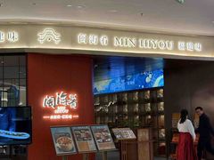 -闽海肴(北辰荟店)