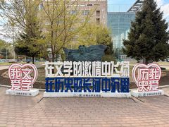 -吉林大学(前卫南区)