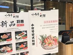 门面-小句号·精致料理(江南环球港店)