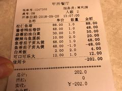 账单-清华大学-甲所餐厅
