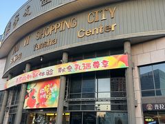-燕莎友谊商城(亮马桥店)