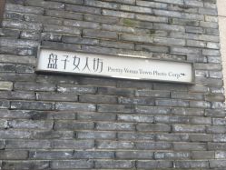 -盘子女人坊生日照·摄影馆(华强店)