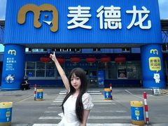 -麦德龙(浦东店)