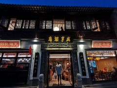 -香园茶社·金陵小灶(老门东店)