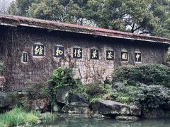 -中国茶叶博物馆(双峰馆区)