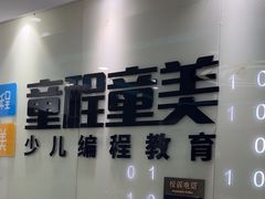 -童程童美·信息学竞赛·乐高机器人编程(萝岗校区)
