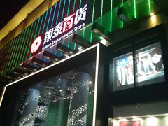 -杭州西湖银泰百货