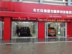 -车艺佳龙膜隐形车衣汽车贴膜(宝山丰宝店)