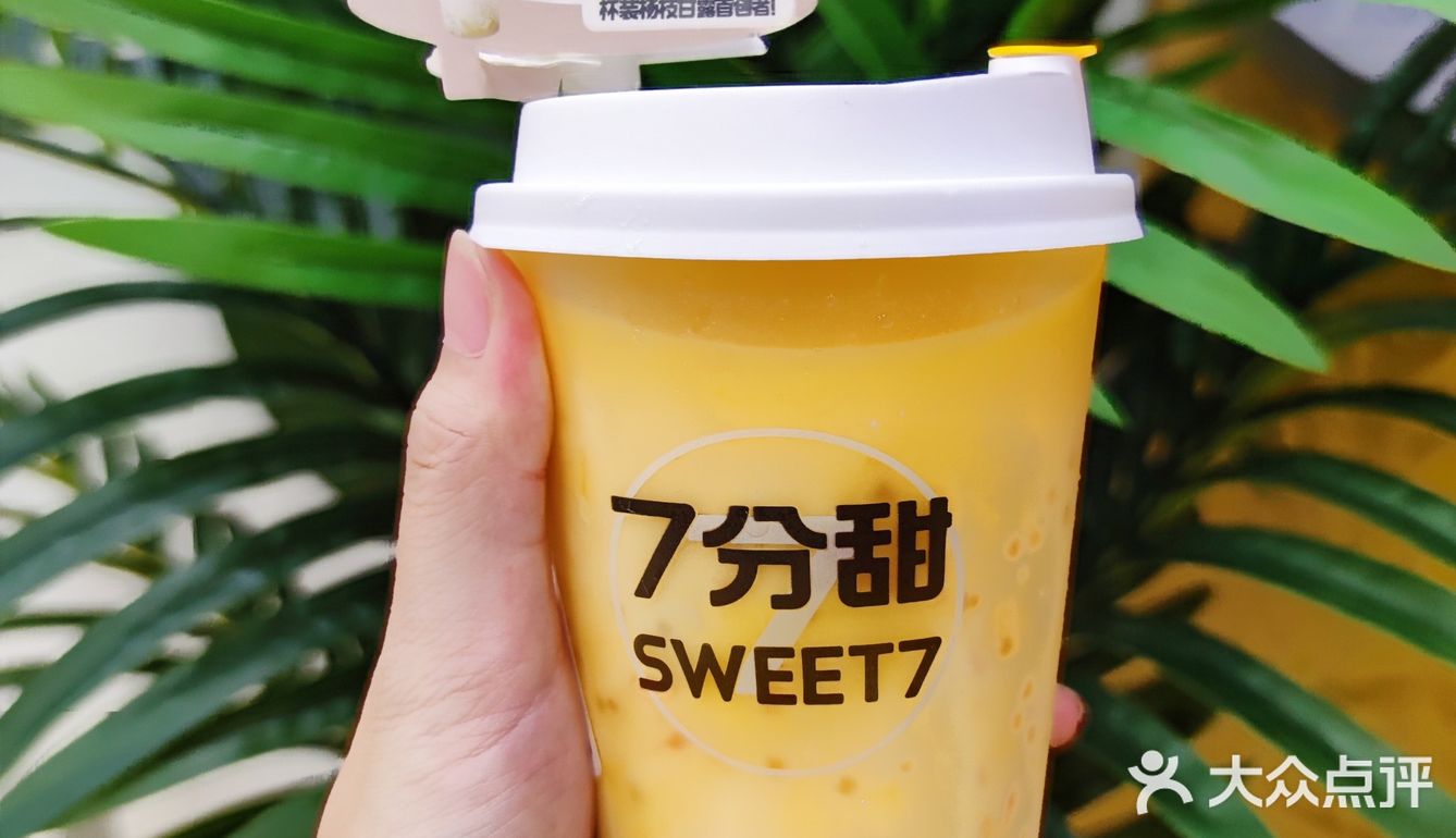 喝杨枝甘露我认准7分甜/好喝分量足
