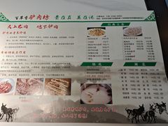 菜单-百草香驴肉坊(国际城店)