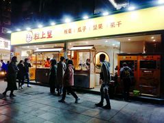 门面-粒上皇(天河南一路店)