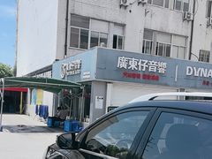 -名骏车业(新区玉山店)