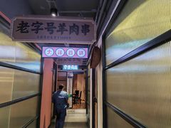 -小杨烤肉(朱雀店)