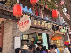 -李氏憨粑粑(官渡古镇店)