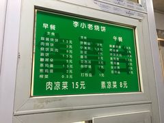 菜单-李小老烧饼(常营民族家园店)