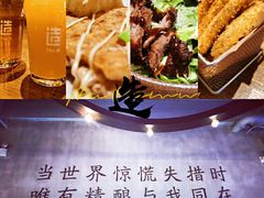 -造精酿餐厅