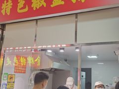 门面-特色椒盐排条(天山西路店)