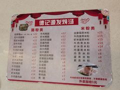 -德记源发炖汤·肠粉