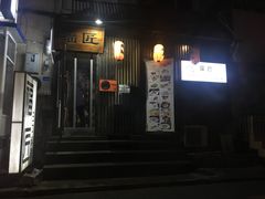 门面-福匠日本料理(人民路店)