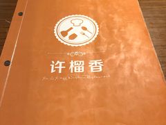 -许榴香西餐厅(台东步行街店)