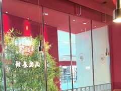 -满园烤鸭·春饼(沈北万达店)